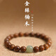 鵲惜花金絲楠手鏈木質(zhì)文玩和田玉轉(zhuǎn)運(yùn)珠小葉紫檀盤玩手串節(jié)日送人祝福 金絲楠和田玉 女款14-16cm