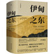 伊甸之東 約翰·斯坦貝克著(zhù) 外國文學(xué)名著(zhù)故事小說(shuō) 一部長(cháng)達半個(gè)世紀的家族傳奇 湖南文藝出版社 新華正版書(shū)籍 正版正貨 新華書(shū)店