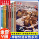 【新華正版】神秘的快遞家族全套（共9本）夢(mèng)境彼岸的守望 兩色風(fēng)景著(zhù) 中國少兒出版