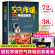 【正版書籍】空氣炸鍋的72種創(chuàng)意美食 米飯的126種創(chuàng)意料理 彩圖版 家常菜譜大全烹飪菜譜餐美食書籍烹飪教程書BB 【單本】空氣炸鍋的72種創(chuàng)意美食 無規(guī)格