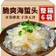 筍伙計(jì)海蜇頭開袋即食涼拌菜鮮脆海蜇皮新鮮無沙海蜇絲 鮮脆海蜇頭【420g*6袋】