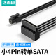 達(dá)而穩(wěn) 小4pin轉(zhuǎn)sata硬盤電源線適用于聯(lián)想DELL戴爾電腦一對(duì)一分三硬盤連接線 小4pin轉(zhuǎn)sata【35cm】