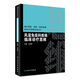 風(fēng)濕免疫科疾病臨床診療思維 2020年5月參考書(shū)