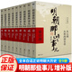 明朝那些事兒系列 明朝那些事 兒全套正版 全集2021新增補版 全套裝共9冊 中國通史歷史 毛佩琦 吳思 馬未都推薦 明朝歷史書(shū)籍中國史 明朝那些事兒（全9冊）