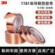 3M1181銅箔膠帶電磁屏蔽膠帶 雙面導電銅箔膠帶 20毫米寬*16.5米長(cháng)