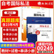 自考教材00249 0249國際私法 自考教材+自考通試卷附串講小冊子（2本套裝）