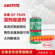 樂泰/loctite SF 7649 活化劑 提高厭氧膠粘劑和密封劑的固化速度 含溶劑 4.5oz