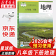 【新華書(shū)店正版】2026會(huì )考預習使用星球版初中八年級下冊地理書(shū)課本教材教科書(shū)商務(wù)版星球版8八年級地理下冊 初中初二2下冊地理 星球地圖出版社2025 【備戰會(huì )考】八年級下冊地理課本星球版