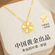 央創(chuàng)時(shí)尚【中國(guó)黃金授權(quán)】四葉草項(xiàng)鏈女七夕情人節(jié)生日禮物女朋友老婆S925
