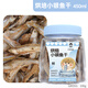 寵尚天 倉鼠零食糧倉鼠凍干零食寵物零食兔子龍貓荷蘭豬零食 100g1罐烘焙小魚干