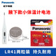 松下（Panasonic）lr41適用歐姆龍溫度計(jì)電池MC-246 342FL 341 145腋下電子溫度器192 392a LR41 L736F AG3 192通用型號(hào) 二粒