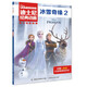 【店長(cháng)推薦】正版26冊迪士尼經(jīng)典動(dòng)畫(huà)電影原版瘋狂動(dòng)物城冰雪奇緣英語(yǔ)繪本7-10歲少兒英語(yǔ)啟蒙故事書(shū)小學(xué)生三四五六年級雙語(yǔ)閱讀 【冰雪奇緣2】第二輯