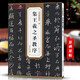 正版包郵 懷仁集王羲之圣教序 歷代碑帖精粹 大唐三藏圣教序 行書(shū)書(shū)法毛筆字帖 附簡(jiǎn)體旁注 安徽美術(shù)出版社
