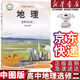 【新華書店正版】適用2025高中中圖版地理必修二冊+選修一二三冊全5本課本教材中圖版高中地理全套教科書中圖出版社 【單本】中圖版地理選擇性必修二