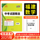 【福建專(zhuān)用】天利38套福建中考試題精選2025版 含各地市中考真題卷匯編全套中考總復習 【福建中考】數學(xué)