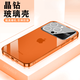 惠改秒變17適用蘋(píng)果12promax手機殼純色原標鏡頭全包高清玻璃殼潮流新款超薄時(shí)尚情侶男女外殼 【新橙色】晶鉆玻璃-秒變系列 蘋(píng)果12promax【單殼】