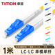 泰盟（TIMON）電信級光纖跳線 LC-LC(UPC)單模單芯收發(fā)器尾纖 低煙無鹵環(huán)保入戶光纖線1米TM-GSM-LCLC1M