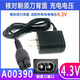飛利浦PHILIPS電動(dòng)剃須刀S300/S321/S331/S330 /S311刮胡子進(jìn)口雙刀頭男友禮物 【原裝充電器】4.3V電壓A00390