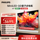 飛利浦（PHILIPS）65英寸MiniLED游戲電視機QLED量子點(diǎn) 調光護眼3+64G智能平板65PML8799/T3一級能效政府補貼20%
