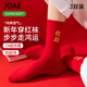 JOAE本命年新年大紅襪子男7A抗菌純棉馬年過(guò)年喜慶鴻運中筒全棉男襪