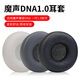 魔律 適用魔聲魔音DNA 一代1.0耳機套 E30海綿套耳罩 耳機皮套配件喇叭棉 黑色耳套一對