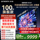 創(chuàng  )維電視100吋 100A5F 100英寸MiniLED   超薄護眼液晶平板電視機 家電政府補貼20% 100A5D Pro升級款 100英寸 以舊換新 一級能效