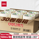 得力（deli）美紋紙膠帶 20mm*50m*130μm 美術(shù)美工分色 裝修遮蔽美縫貼膜刷漆保護無(wú)痕  30卷/箱 JL211