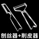 匠牌不銹鋼刨絲器削蘿卜絲土豆絲刀具廚房刨絲削皮刀工具神切絲器 匠牌套裝（Y削皮+豎刨絲）