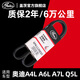 蓋茨gates適配奧迪A4L A6L A7L Q5L汽車(chē)發(fā)電機皮帶發(fā)動(dòng)機附件皮帶正品6PK1139EST