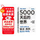 5000天后的世界 預(yù)測(cè)之書(shū) 硅谷精神之父 世界互聯(lián)網(wǎng)教父 失控 必然 寶貴的人生建議作者 凱文凱利 K.K.著 引領(lǐng)AI時(shí)代的思想之書(shū) DeepSeek 通識(shí)讀物
