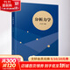 新華正版 分析力學(xué) 王永崗 9787302524885 清華大學(xué)出版社 計算機互聯(lián)網(wǎng)應用