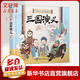 三國演義 彩圖注音版 兒童動(dòng)漫漫畫(huà)卡通書(shū)籍 彩圖注音版精裝硬殼 一二三年級小學(xué)生課外閱讀書(shū)籍兒童讀物帶拼音西游記水滸傳三國演義紅樓夢(mèng)正版 西游記兒童版