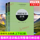 2冊套 圍棋死活辭典 上+下 圍棋死活定式大全圍棋教材書(shū)籍圍棋書(shū) 學(xué)生兒童圍棋教程教材新手入門(mén)書(shū)籍 初學(xué)者速成圍棋教材教程書(shū)籍 正版正貨 新華書(shū)店