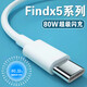 原裝適用OPPO超級(jí)閃充80W充電線5G手機(jī)findx5pro快充oppofindx5加長線type 閃充數(shù)據(jù)線1米