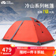 牧高笛冷山專(zhuān)業(yè)帳篷 戶(hù)外露營(yíng)防風(fēng)防暴雨野營(yíng)登山野外鋁桿雙層 三季帳篷 冷山2/熔巖紅