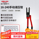 德力西電氣手動(dòng)液壓鉗壓線(xiàn)鉗家用省力端子鉗銅鋁鼻壓接 16-240平方