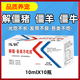 迅銷(xiāo)僵豬瘋長(cháng)素僵牛速肥王僵羊解僵促長(cháng)停止生長(cháng)牛羊拉骨架高大壯厭食 1盒10支