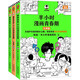 半小時漫畫青春期（全3冊）（爆笑漫畫講清生理、心理和社交問題！混子哥新作 半小時漫畫文庫）