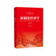 新制度經(jīng)濟學(xué)（第二版）（21世紀經(jīng)濟學(xué)系列教材）