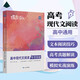蝶變學(xué)園 高中語文閱讀理解專項(xiàng)訓(xùn)練現(xiàn)代文 高一高二高三現(xiàn)代文閱讀專項(xiàng)突破 2026高考生復(fù)習(xí)資料語文閱讀理解 全國通用