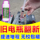 原廠(chǎng)電動(dòng)車(chē)電瓶修復液原液原裝納米濃縮激活液電瓶補充液超威天能 大容量500ML 1瓶【送工具】