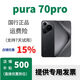 華為特價(jià) p70  Huawei/華為 Pura 70 國行正品   麒麟芯片 Pura70pro p70pro 黑色，咨詢(xún)客服了解 12GB+256GB
