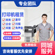 全國(guó)連鎖品牌高端黑白商用一體機(jī)雙面 公司單位免押金租賃打印機(jī)復(fù)印機(jī)掃描多用一體機(jī)企業(yè)租賃服務(wù) 預(yù)約費(fèi) 預(yù)約費(fèi)