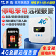 億美鑫4G遠程停斷來電報警器電話家用提醒水族館提醒養(yǎng)殖倉庫魚塘水族館 4G停電報警器【標準版】