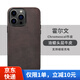 Sipolg 蘋(píng)果17pro手機殼16proamax/iPhone15promax/14pro/13pro真皮保護套霍爾文牛皮磁吸全包防摔硬殼 咖啡色 iPhone14Pro