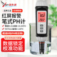 源恒通（YHT）高精度筆式酸度計YHT612魚(yú)缸養殖水質(zhì)ph計測試筆飲用水PH檢測儀