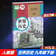 2022春人教版世界歷史9九年級下冊初三下冊課本教材教科書(shū)人民教育版統編版部編版RJ版人教社版人民教育出版社