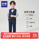 羅蒙兒童禮服男童西裝套裝英倫風(fēng)男寶生日宴西服花童演出服 藏青色150