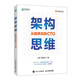 架構(gòu)思維：從程序員到CTO（異步圖書出品）