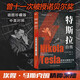 特斯拉自傳 中英對照雙語(yǔ)版交流電之父尼古拉特斯拉傳記 科學(xué)巨匠